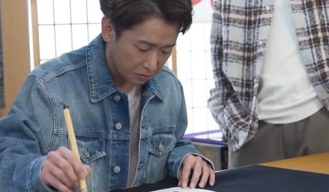 嵐、久々に5人そろってファン感涙　「若返った？」大野智が書き初め披露...「みんな！2026年もよろしくな！」