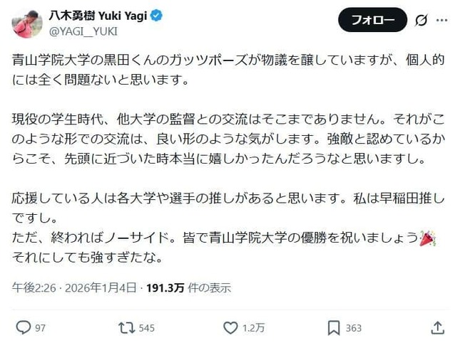 八木勇樹さんの見解。ガッツポーズは「個人的には全く問題ないと思います」