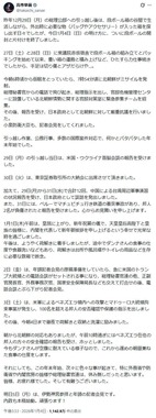 高市早苗首相のX（＠takaichi_sanae）より