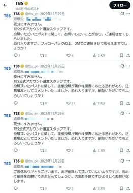 TBS公式X（＠tbs_pr）より、編集部で一部加工