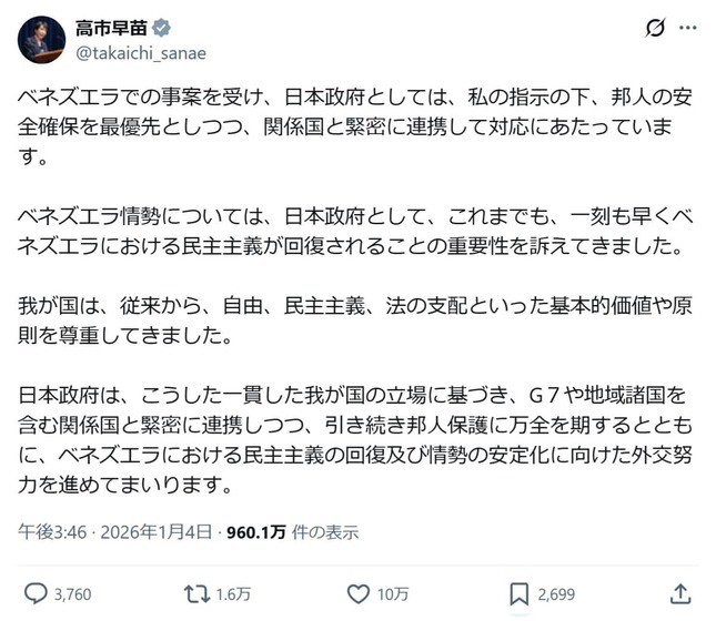 高市早苗首相による2026年1月4日のX投稿（@takaichi_sanae）より