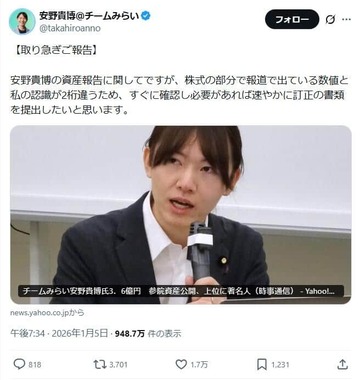 安野貴博党首のポスト。「私の認識が2桁違う」という