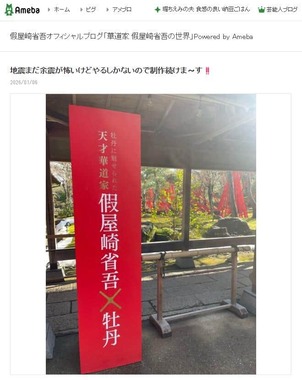 假屋崎省吾さんの2026年1月6日のブログエントリーより