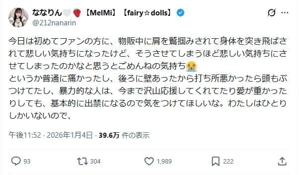 ななりんさんのX（＠212nanarin）より
