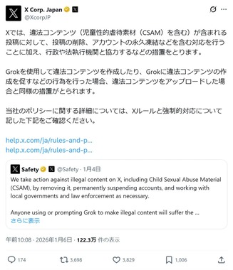 X日本語版（@XcorpJP）の投稿より