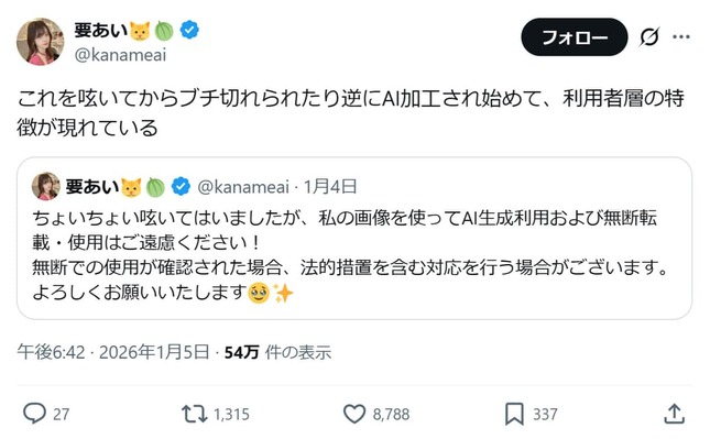 要あいさんのX（@kanameai）より