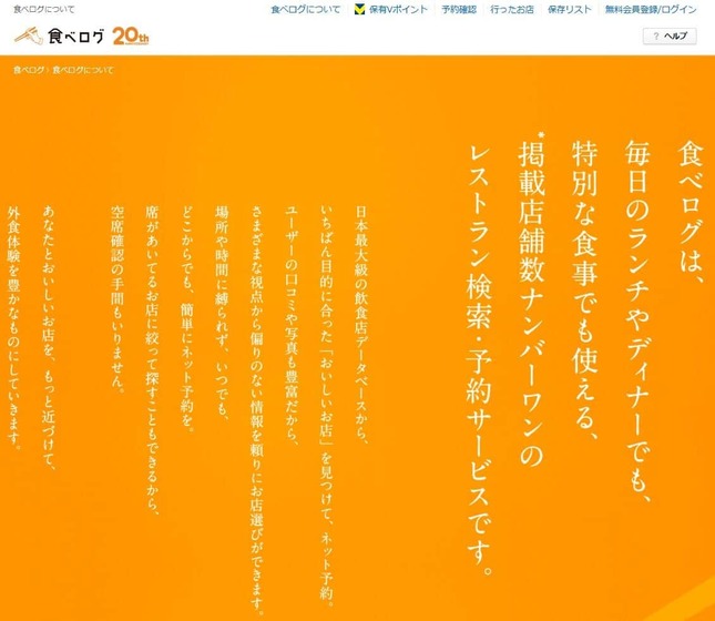 食べログの売上高は過去最高を更新（「食べログ」より）
