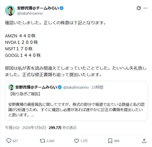 安野貴博党首のX（＠takahiroanno）より