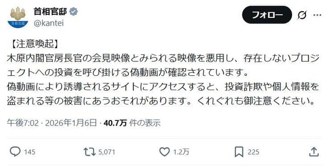 首相官邸の注意喚起としては異例だ