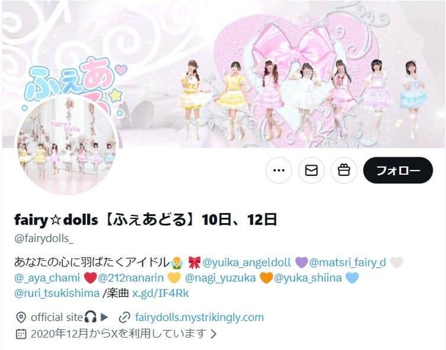 「fairy☆dolls」のX（＠fairydolls_）より
