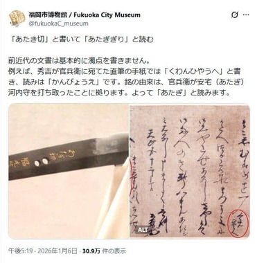 福岡市博物館の説明にも注目。重要文化財「安宅切」を所属している
