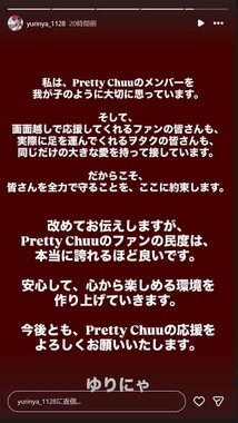 ゆりにゃさんのインスタグラム（＠yurinya_1128）より