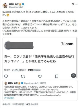 猪狩ともかさんのポスト。ネット上の声に反論している
