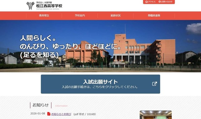 松江西高の公式サイト