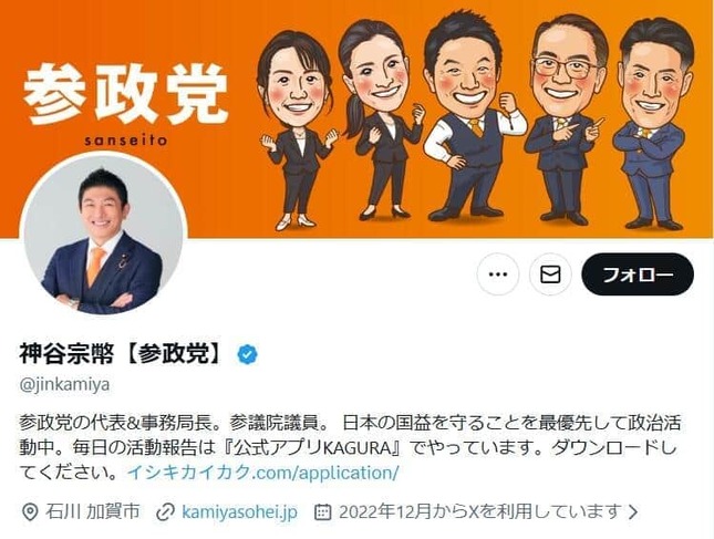 神谷宗幣氏のX（＠jinkamiya）より
