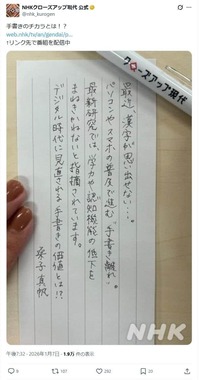 「クローズアップ現代」公式X（＠nhk_kurogen）より