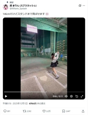 越まりんさんのX（＠KMarin_Spslash）より