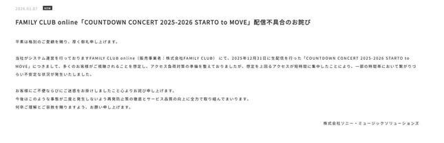 ソニー・ミュージックソリューションズ公式サイトより
