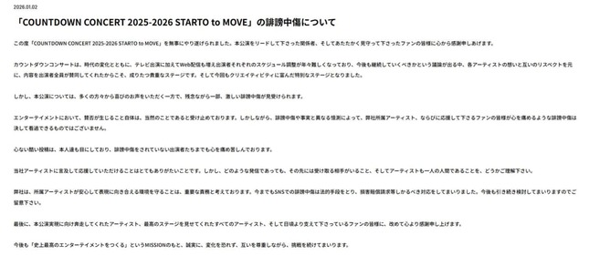 STARTO社の声明。公式サイトより