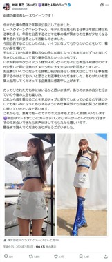 片瀬亜乃さんのX（＠anokatase）より