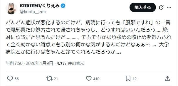 くりえみさんのX（＠kurita__emi）より