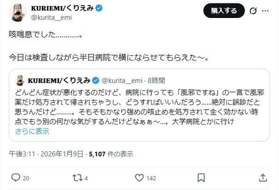 くりえみさんのX（＠kurita__emi）より