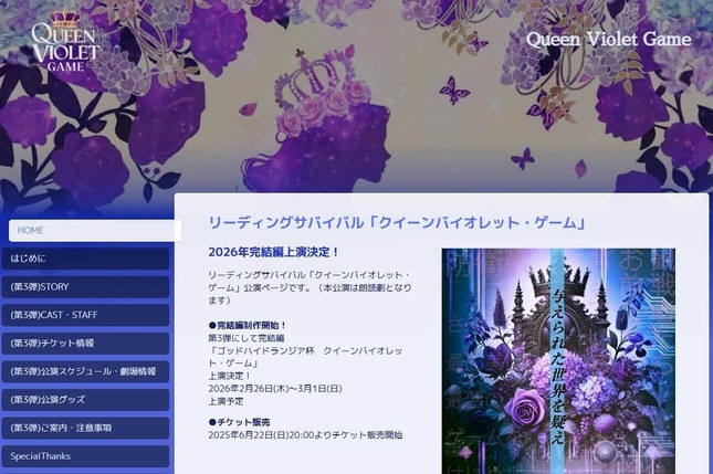 朗読劇の公式サイト