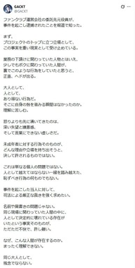 GACKTさんのX（＠GACKT）より