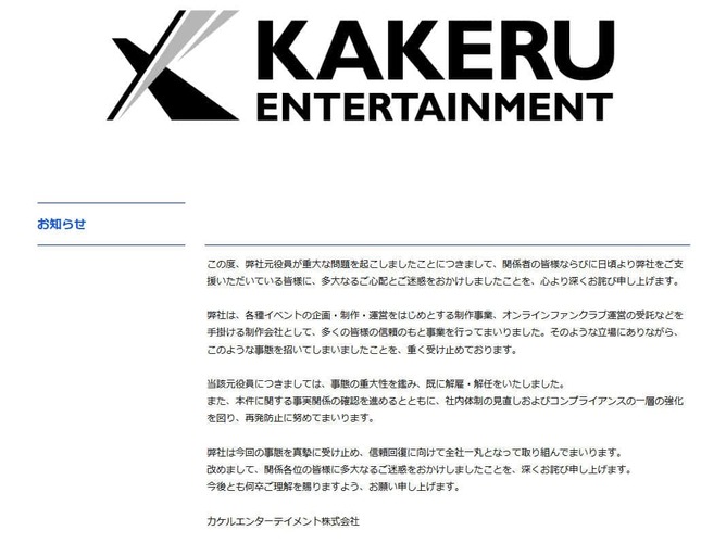 カケルエンターテイメント公式サイトより