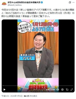 「欽ちゃん&香取慎吾の全日本仮装大賞」公式X（＠kasoh_taishou）より