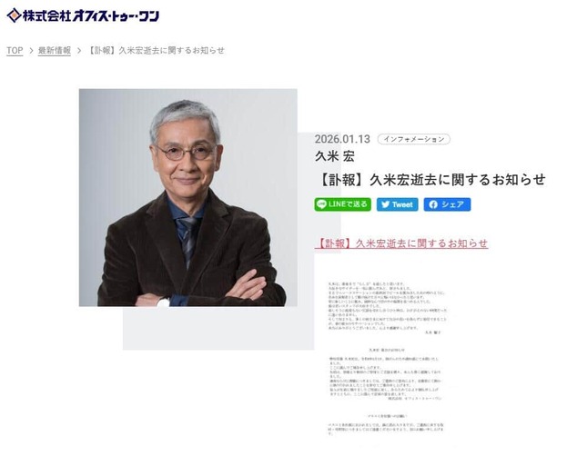 「オフィス・トゥー・ワン」公式サイトより