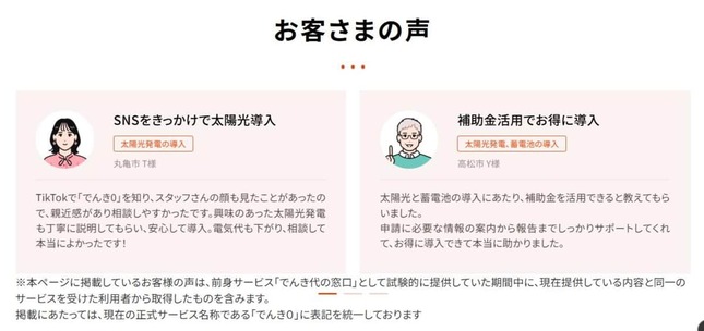 でんき0公式サイトの「お客様の声」