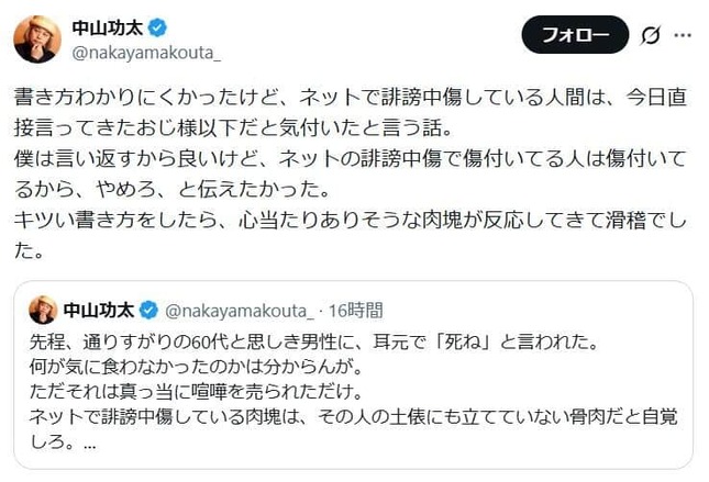 中山功太さんのポスト。「キツい書き方をしたら、心当たりありそうな肉塊が反応してきて滑稽」