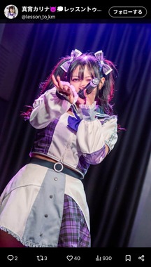 真宵カリナさんのX（＠lesson_to_krn）より