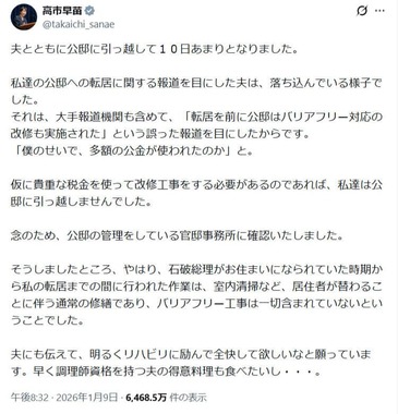 高市早苗首相のX（＠takaichi_sanae）より