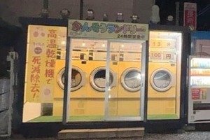 「夕方戻ったら乾いてない！」朝から洗濯物放置した客が逆ギレ　原因は機械エラー、コインランドリーは対応に苦慮