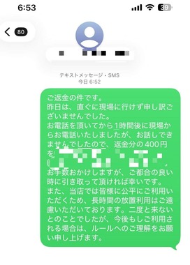 クレーム客に送ったショートメール（画像は、アグリアシスト提供）