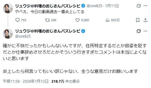 リュウジさんのX（＠ore825）より