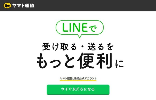 ヤマト運輸の公式サイトより