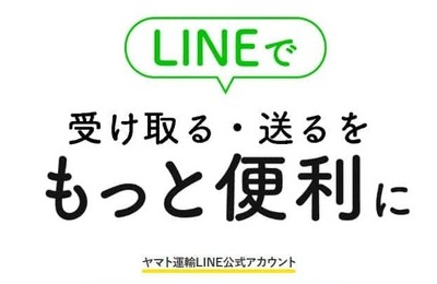 「再配達にゃ」呼びかけても普通に応答　クロネコヤマト公式LINE「にゃ」機能縮小に悲しみの声