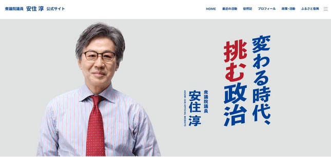 立憲民主党・安住淳幹事長の公式サイトより