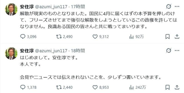 安住淳氏のX（@azumi_jun117）より