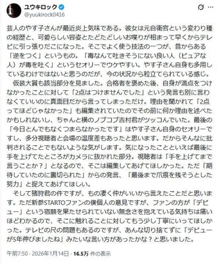 ユウキロックさんのX（＠yuukirock0416）より