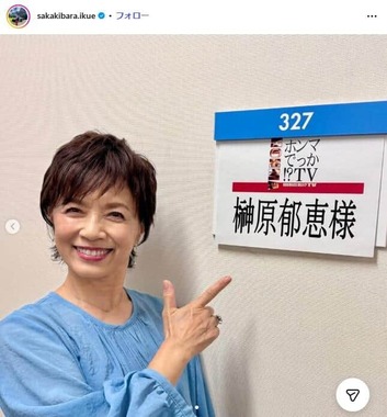 榊原郁恵さんのインスタグラム（@sakakibara.ikue）より