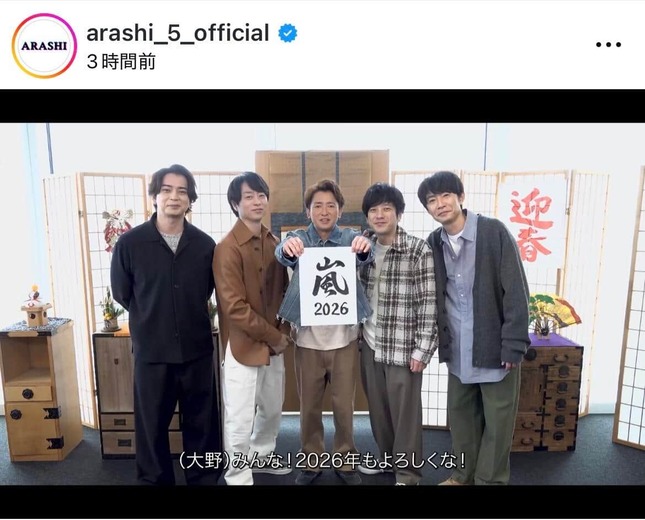 嵐公式インスタグラム（＠arashi_5_official）より