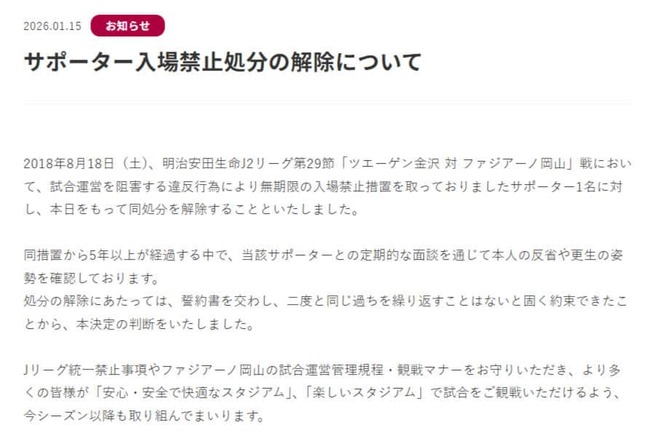 ファジアーノ岡山公式サイトより