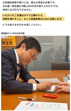 国民民主党のクラファンに載る、3億6000万円の借り入れ時の玉木氏（コングラントのサイトより）