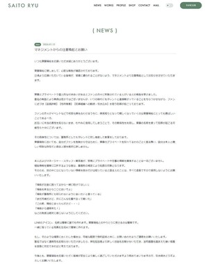 齋藤璃佑さんの公式サイトより