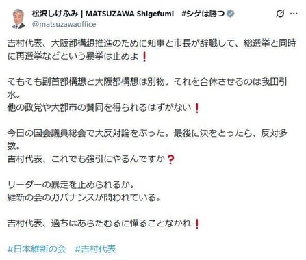 松沢成文参院議員のX（@matsuzawaoffice）より