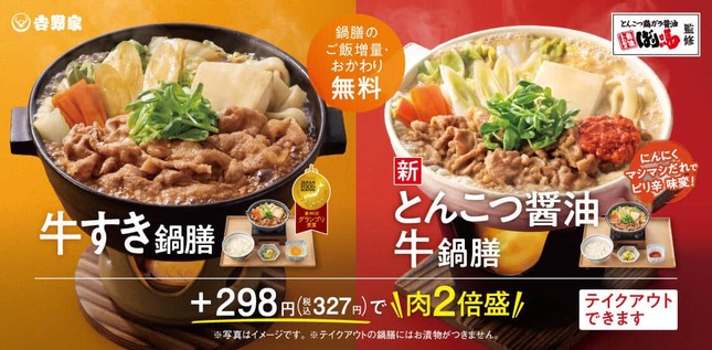 吉野家の「牛すき鍋膳」と「とんこつ醤油牛御膳」。紙メニューでは2商品を横断して「各818円（税込899円）単品各718円（税込789円）」と書かれたことが話題に。